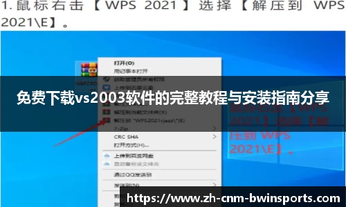 免费下载vs2003软件的完整教程与安装指南分享
